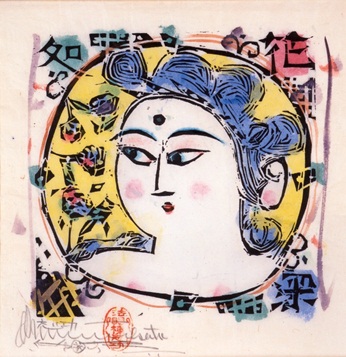 棟方志功展